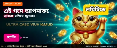 আজই জিতে নিন বিশাল পুরস্কার banner