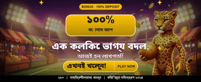 সেরা গেমিং অভিজ্ঞতায় যোগ দিন banner